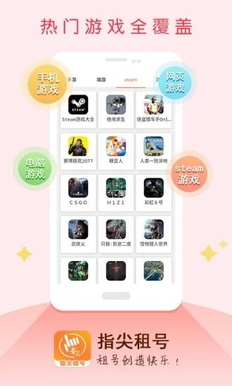 指尖租号安卓版 v3.3.0 官方版