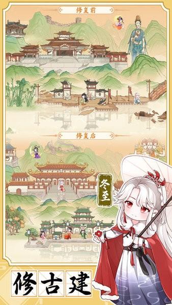 人间绘卷游戏 v1.0.2 安卓版