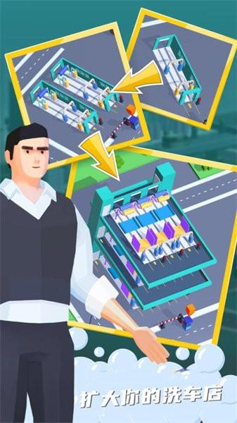 我的洗车帝国手游 v1.12 安卓版