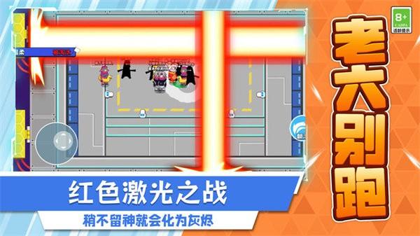 老六别跑手游 v1.0.3 安卓版