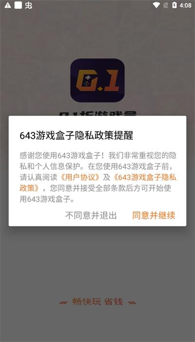 643游戏平台手机版 v3.9.3.3 安卓版