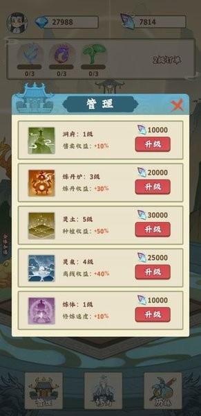 修仙小院最新版 v1.0.0 安卓版