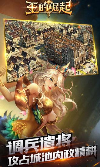 王的崛起手游 v1.0.0.3 安卓版