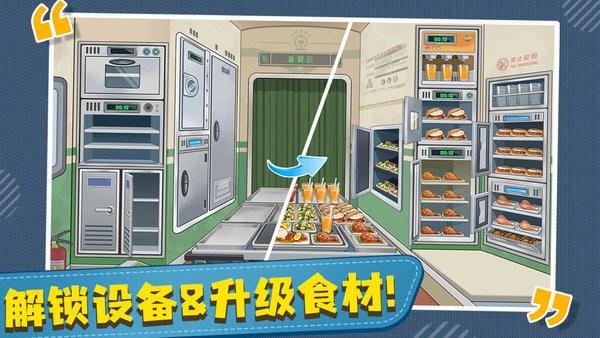 时代绿皮车小游戏 v1.0.0 安卓版