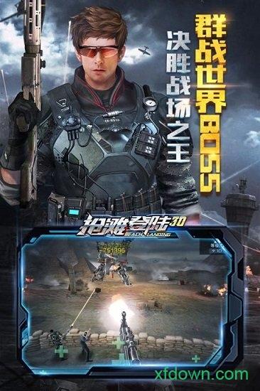 抢滩登陆3d手游 v1.2.12.7 安卓版