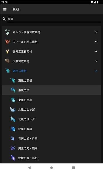 原神素材检索软件(Genshin Material) v1.1 安卓版