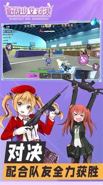 枪战少女对决手游 v1.0.2 安卓版