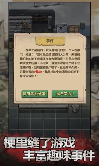 末日也躺平游戏 v1.0.1 安卓版