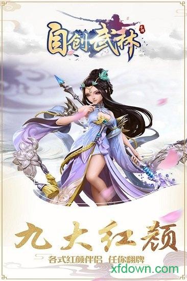 自创武林游戏 v1.0.4 安卓版