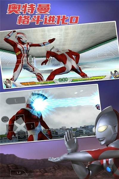 奥特曼格斗进化0手机版 v1.4 安卓版