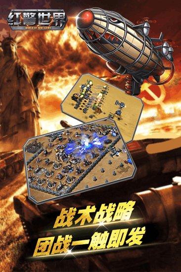 红警世界手机版 v3.0.9 安卓版