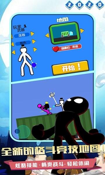 火柴人对决2020最新版本 v1.5 安卓版