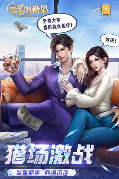 可爱的糖果游戏 v2.0 安卓版