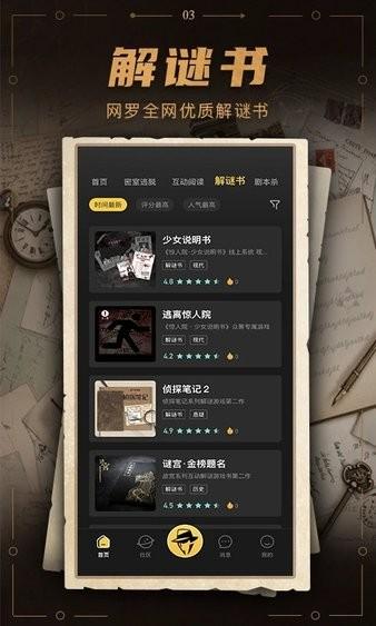 谜案馆最新版2024 v2.6.2 安卓版