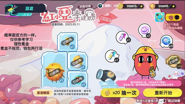 蛋仔派对小红抽奖模拟器最新版 v1.5 安卓版