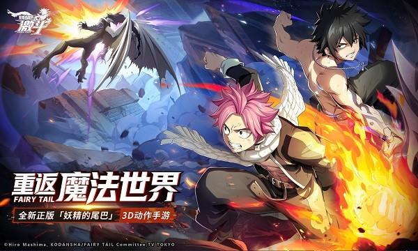妖精的尾巴激斗官方版 v1.5.0.0 安卓版