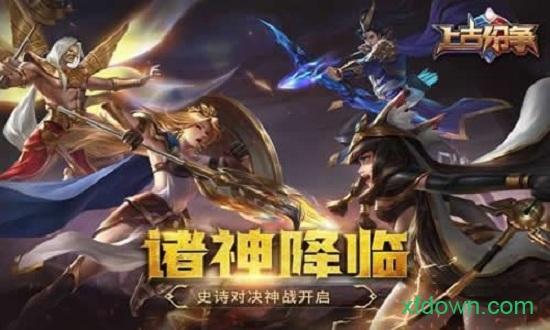 上古纷争游戏 v1.0 安卓版