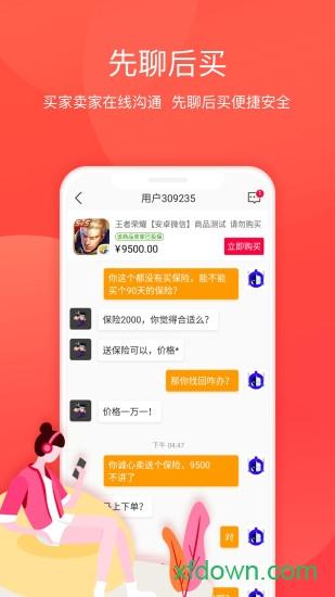 淘手游交易平台 v3.17.1 安卓版