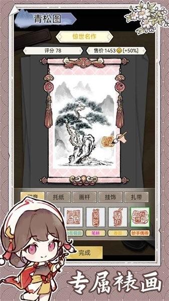 水墨记手游 v1.0.2 安卓版