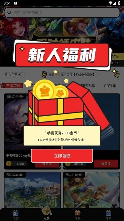 精英荣耀领皮肤软件 v1.4.7 安卓版