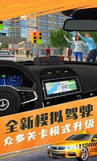 的士模拟器最新版 v1.3 安卓版