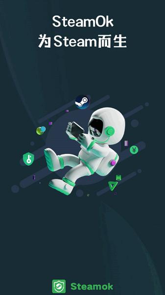好游助手steamok v1.2 安卓版