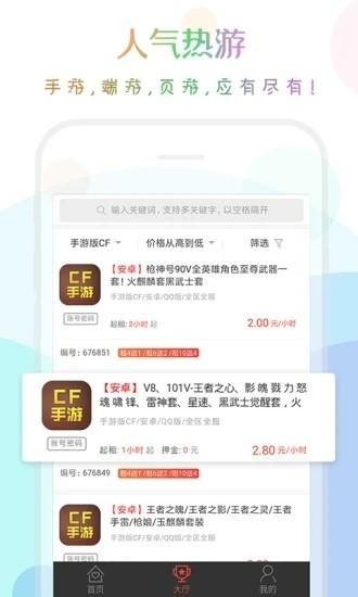 口袋租号官方版 v3.5.0 安卓版
