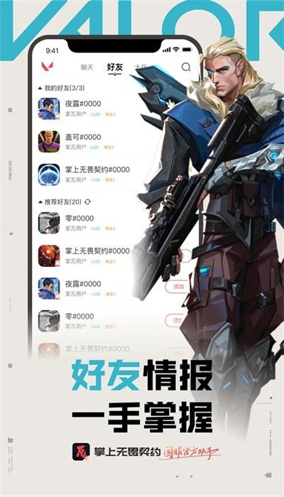 掌上无畏契约手机版 v1.1.2 安卓版