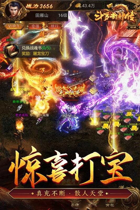 斗罗封神传手机版 v1.0 安卓版