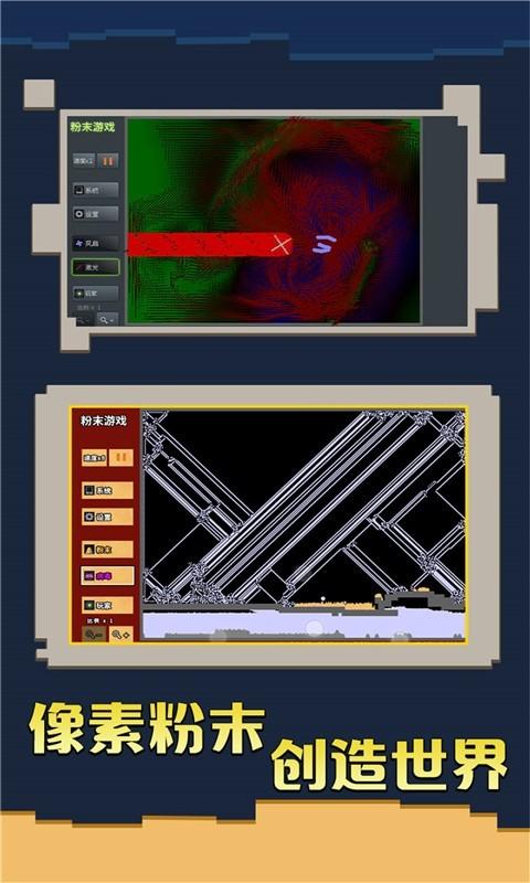 疯狂粉末沙盒手游 v1.0 安卓版