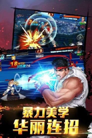 街霸对决官方版 v1.7.000 安卓版
