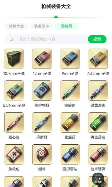 超凡先锋枪械工具app v1.0.0 安卓版