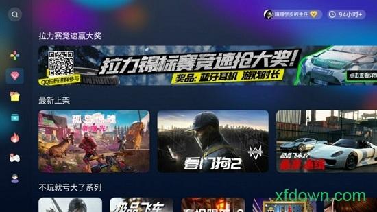 天翼云游戏电视版 v2.8.05001 安卓版