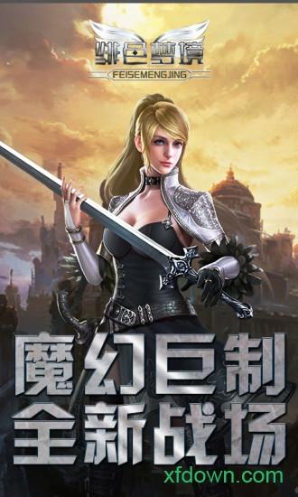 绯色梦境最新版 v1.0.0 安卓版