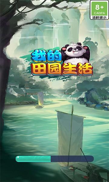 我的田园生活游戏 v1.0.0 安卓版