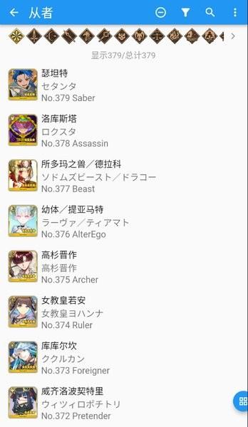 命运冠位指定助手app(Chaldea) v2.3.5 安卓版