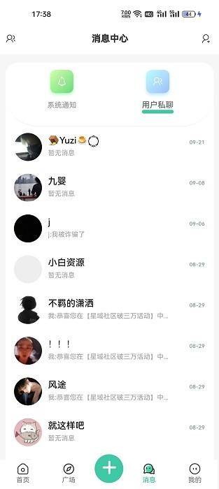 星域社区最新版本 v5.1.2 安卓版
