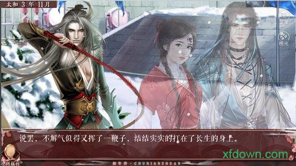 初年传橙光手游 v1.01.180102 安卓版