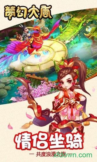 梦幻大唐游戏 v1.0.5 安卓手机版