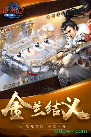 巨人网络征途2手游 v1.0.177 安卓版