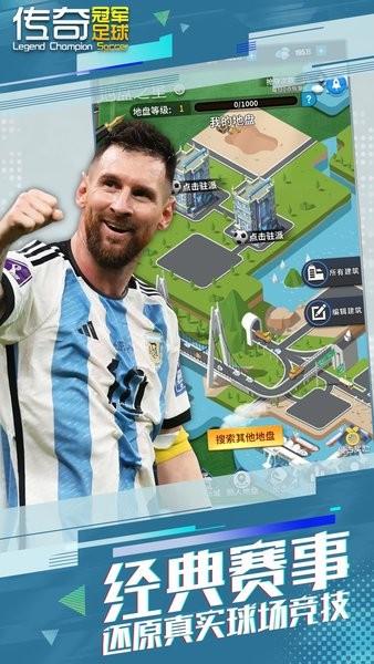 传奇冠军足球官方版 v2.6.0 安卓版