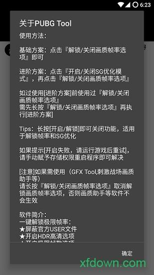 和平精英120帧画质修改器安卓版 v1.0.7.9 无广告官方最新版