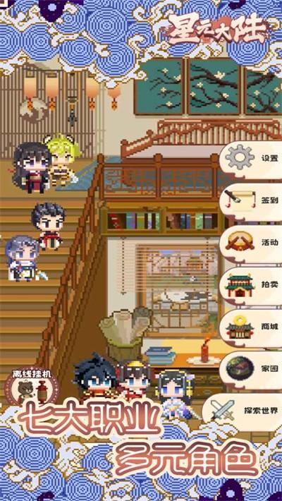 星元大陆手游 v1.0 安卓版