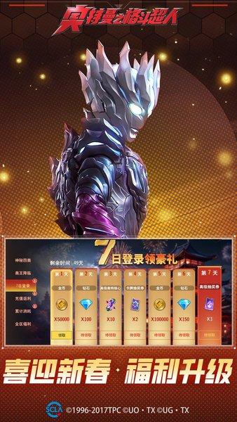 奥特曼之格斗超人最新版 v7.0.0 安卓版