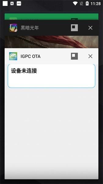 IGPC OTA外设助手 v1.0.5 安卓版