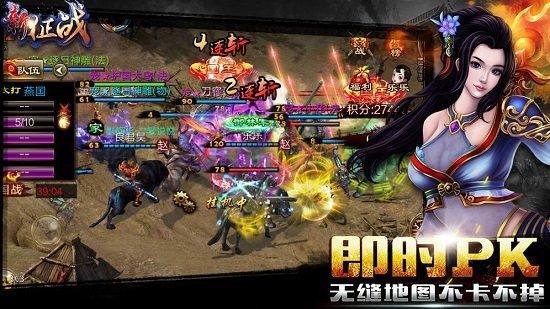新征战官方版 v2.6.66 安卓版