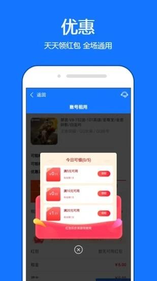 租号秀手游上号器 v6.1.2 安卓版