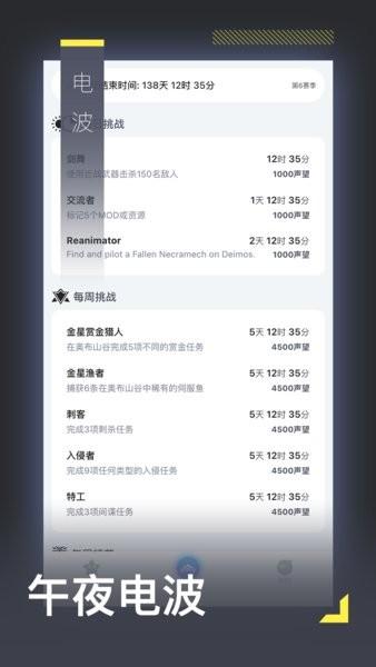 warframe中枢最新版 v1.9.0 安卓版