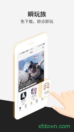 瞬玩族最新版 v1.5.3 官方安卓正版