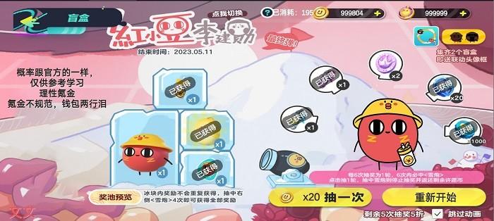 蛋仔派对抽盲盒模拟器官方版 v2.0 安卓版